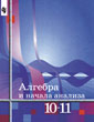 ГДЗ. Решебник к учебнику Алгебры. 11 класс. Ш.А.Алимов 2014г.