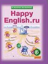 ГДЗ. Решебник к учебнику Английского языка. 6 класс. К.И.Кауфман 2014 г.