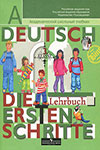 ГДЗ. Решебник к учебнику Немецкого языка. 3 класс. Бим И.Л. 2014 г.